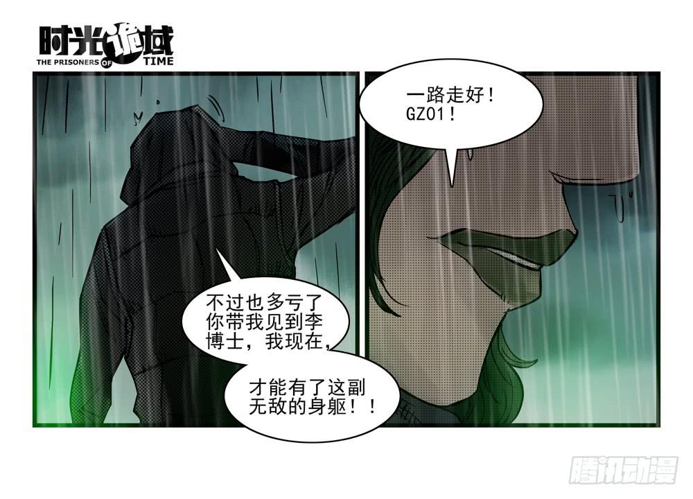 37集改造人与时间符【上】13