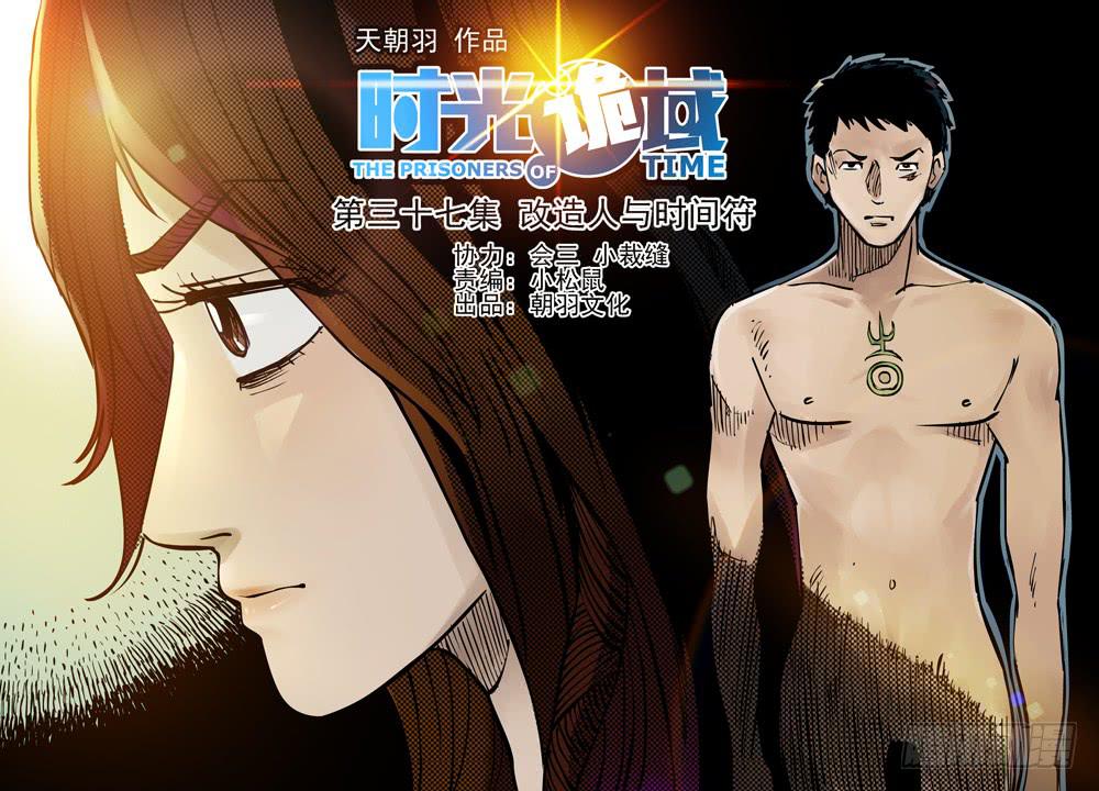 37集改造人与时间符【上】15