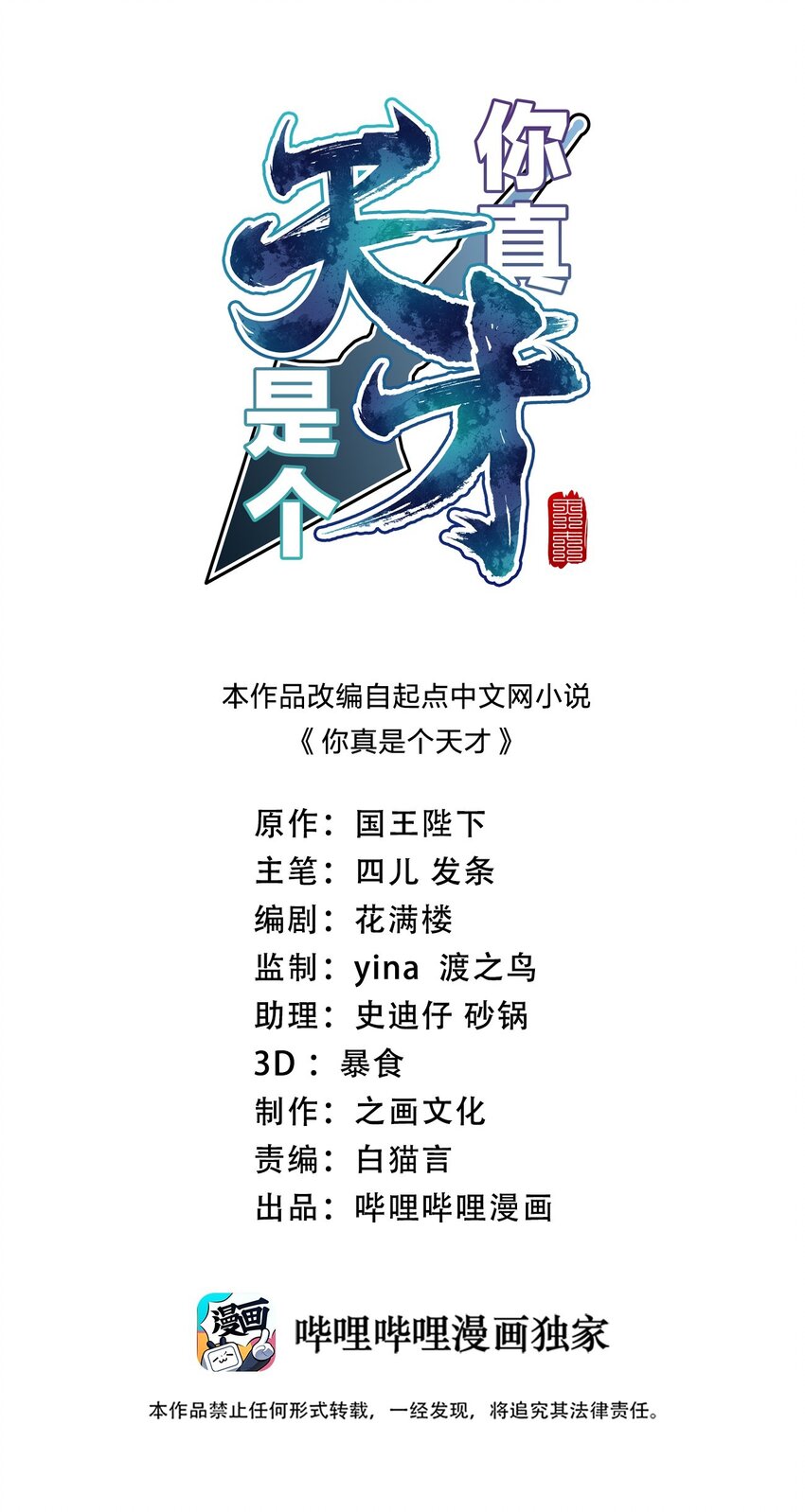067 首席人渣0