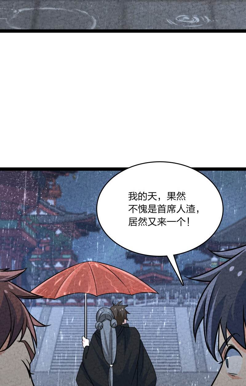 067 首席人渣40