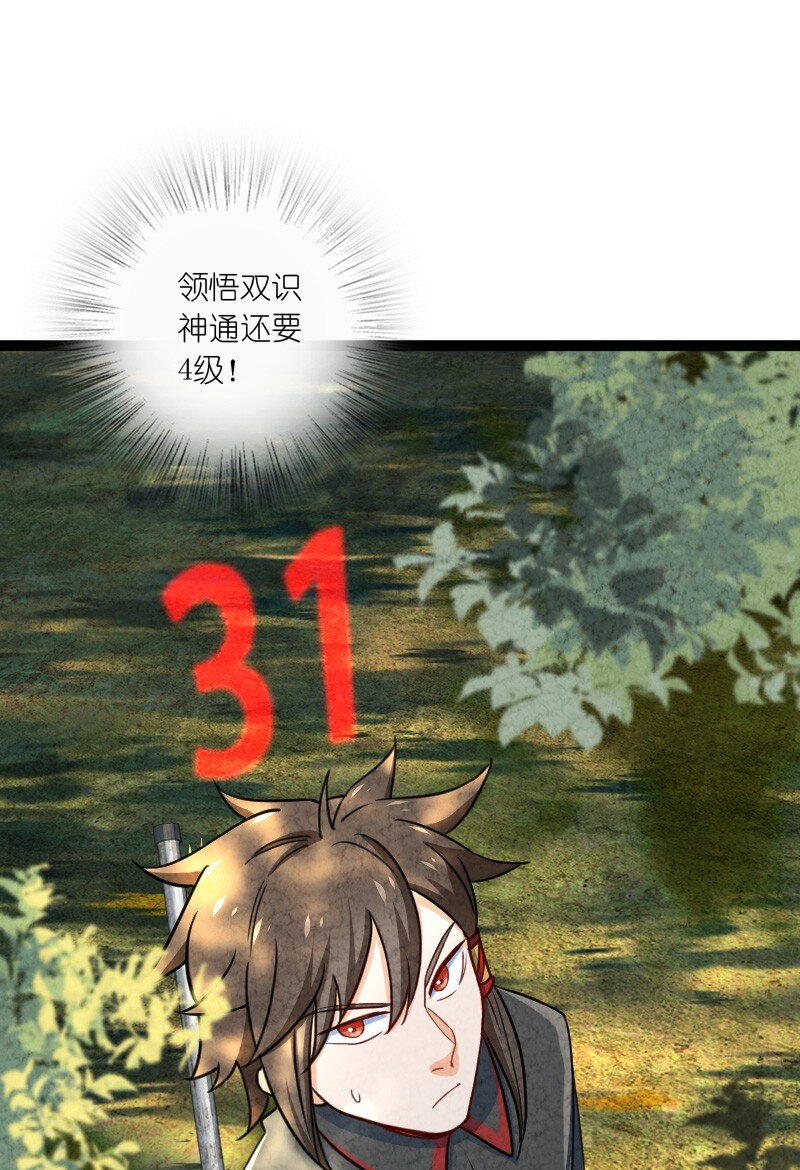070 双识神通29