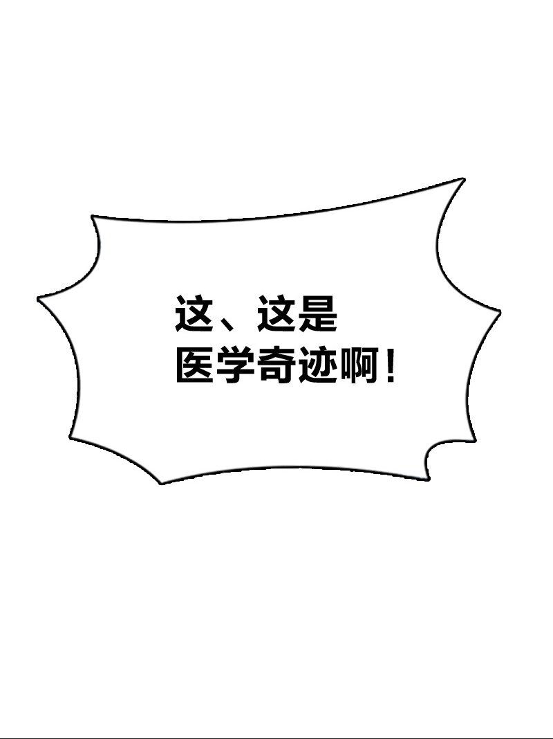 073 医学奇迹66