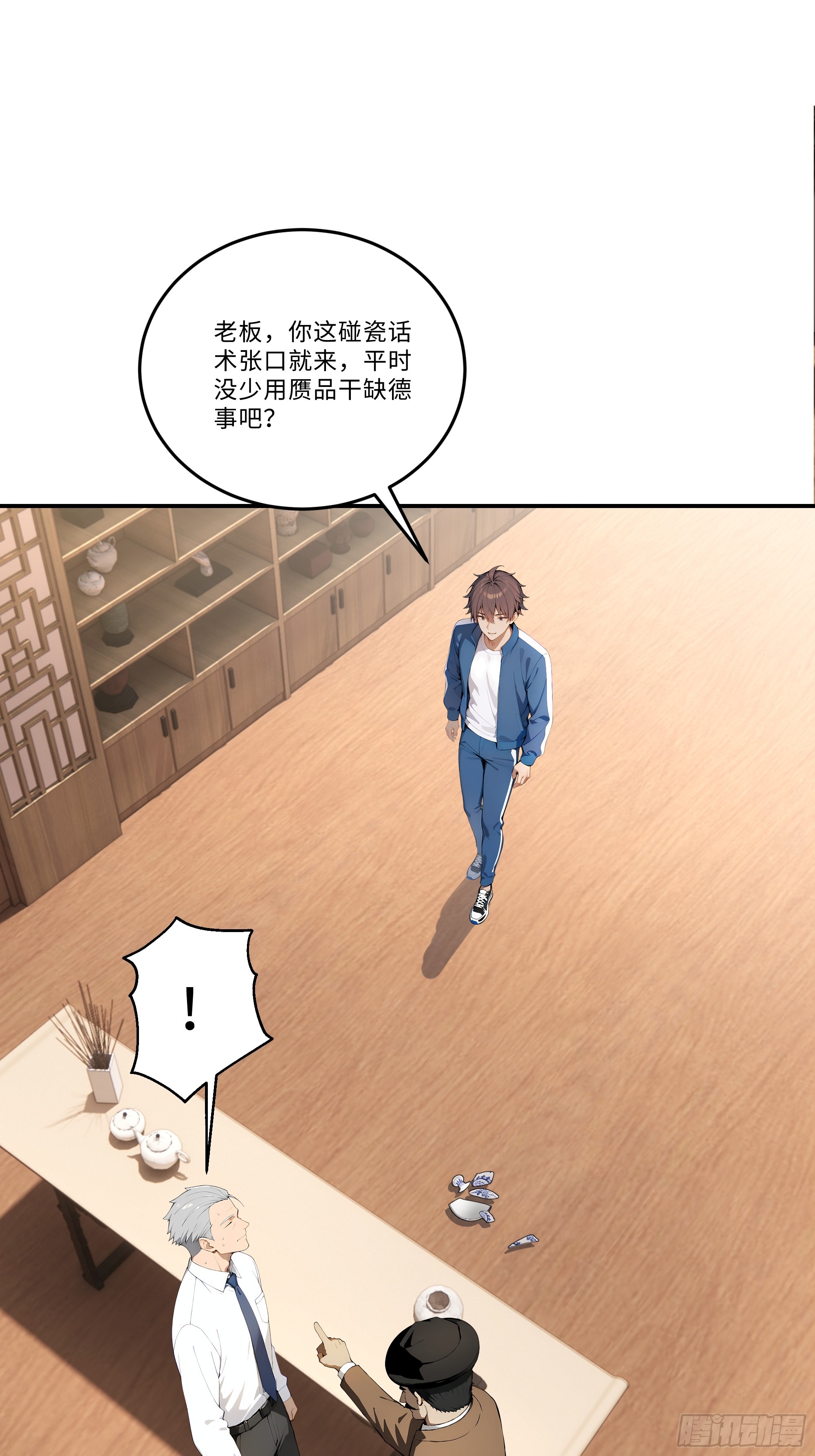 05   鉴宝术，开门！10