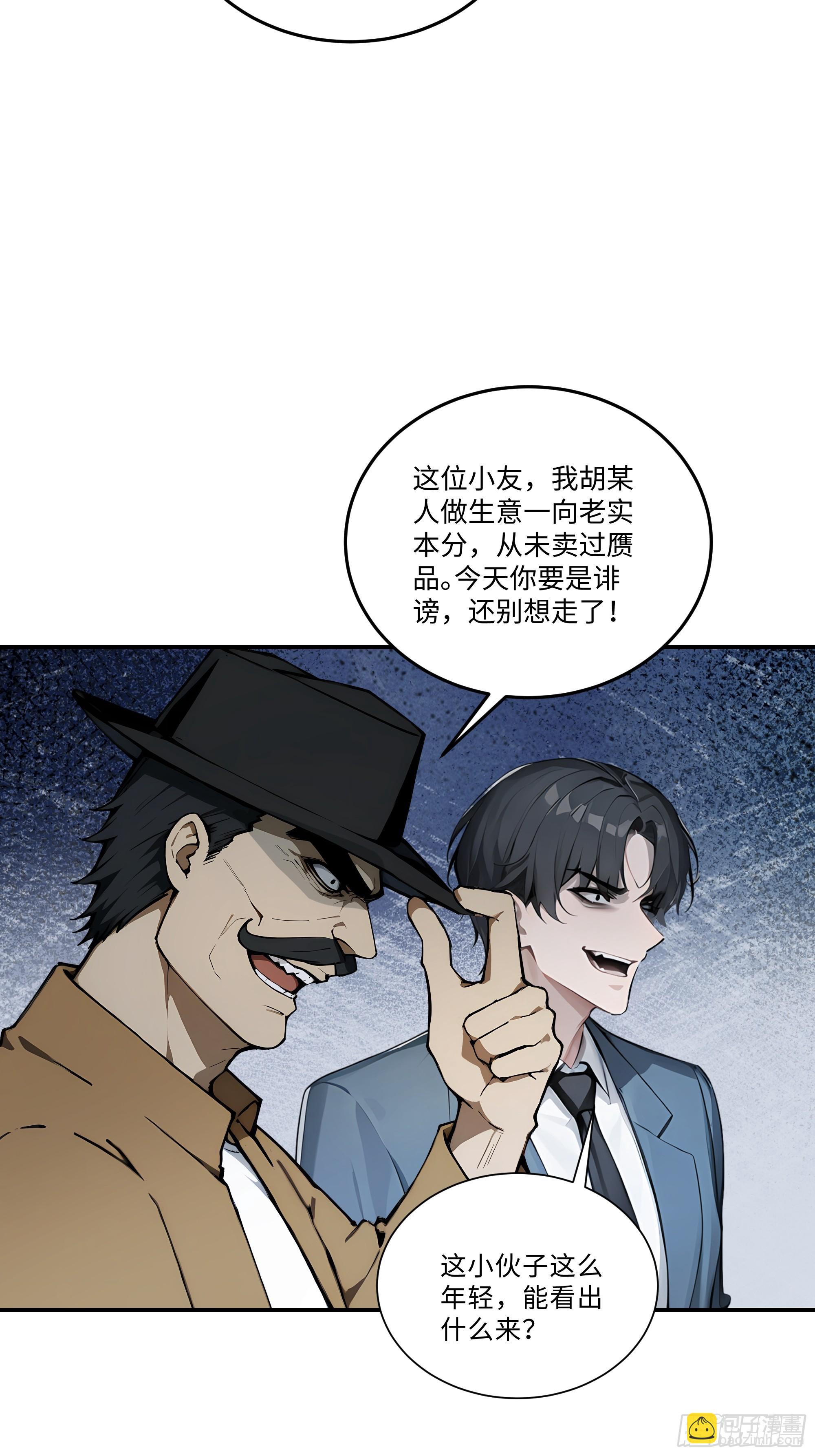 05   鉴宝术，开门！12