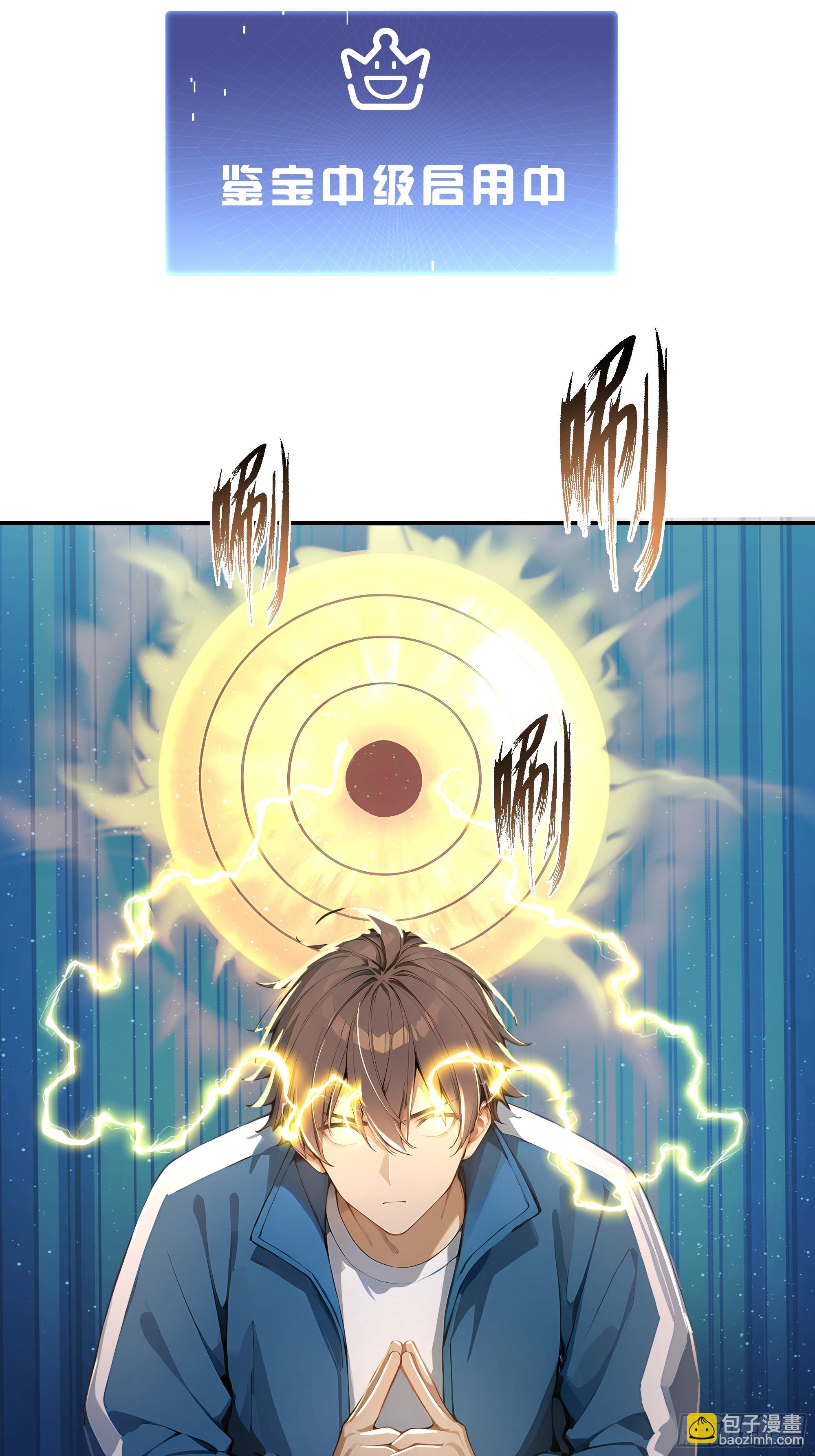 05   鉴宝术，开门！16