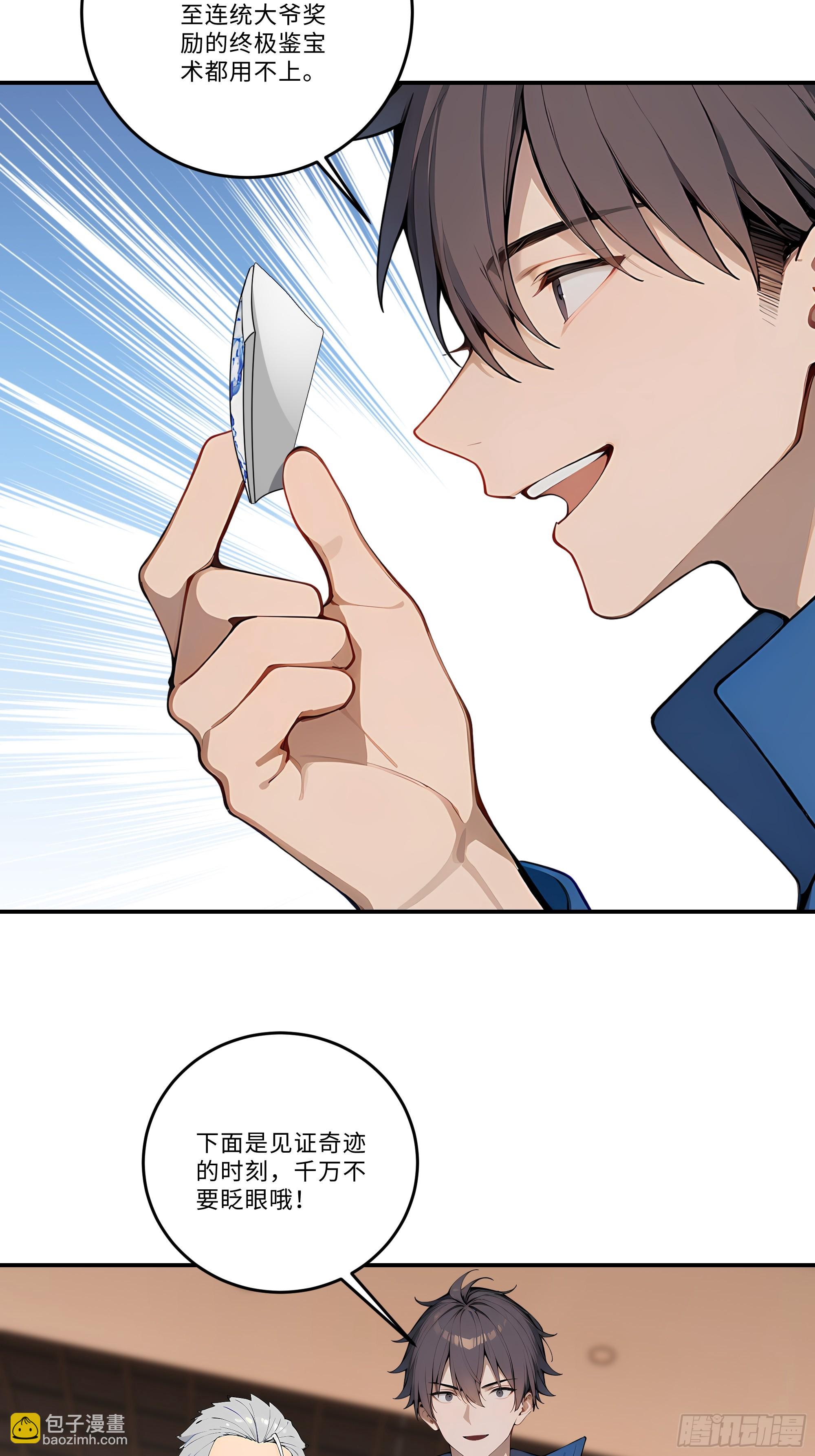 05   鉴宝术，开门！18