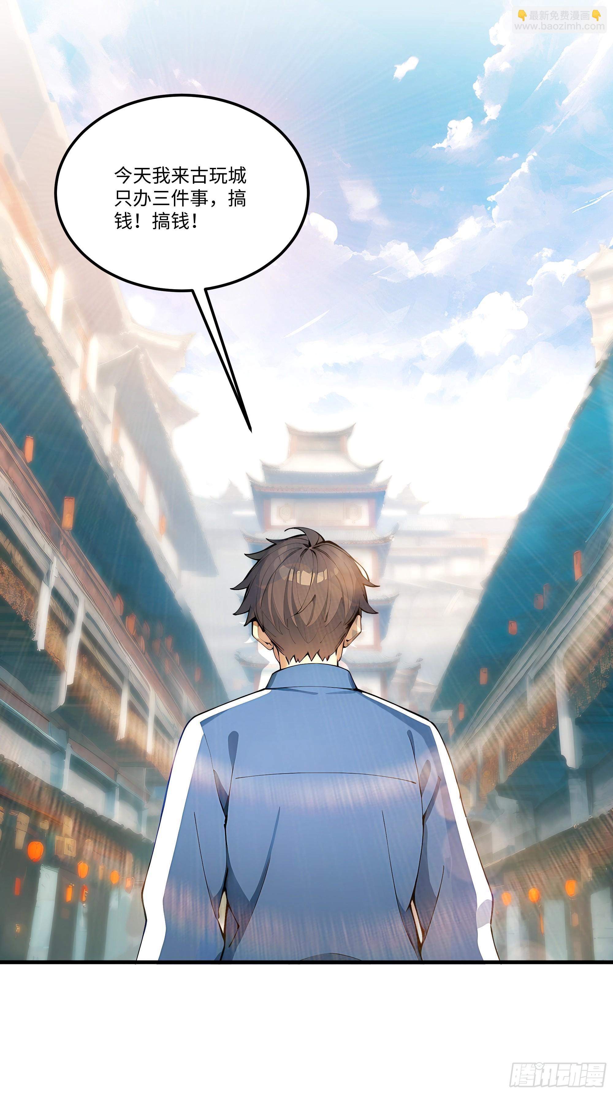 05   鉴宝术，开门！2