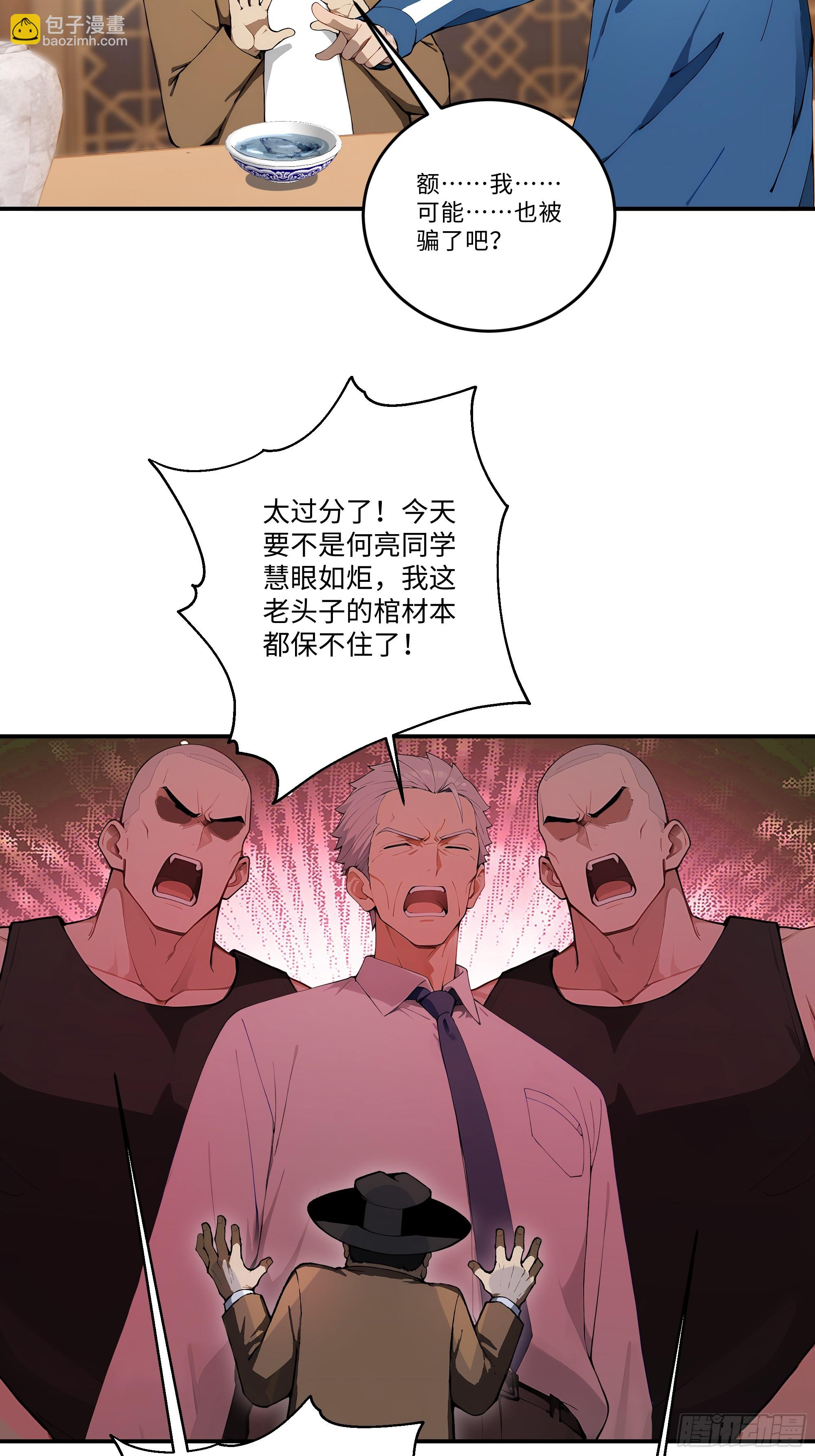 05   鉴宝术，开门！22