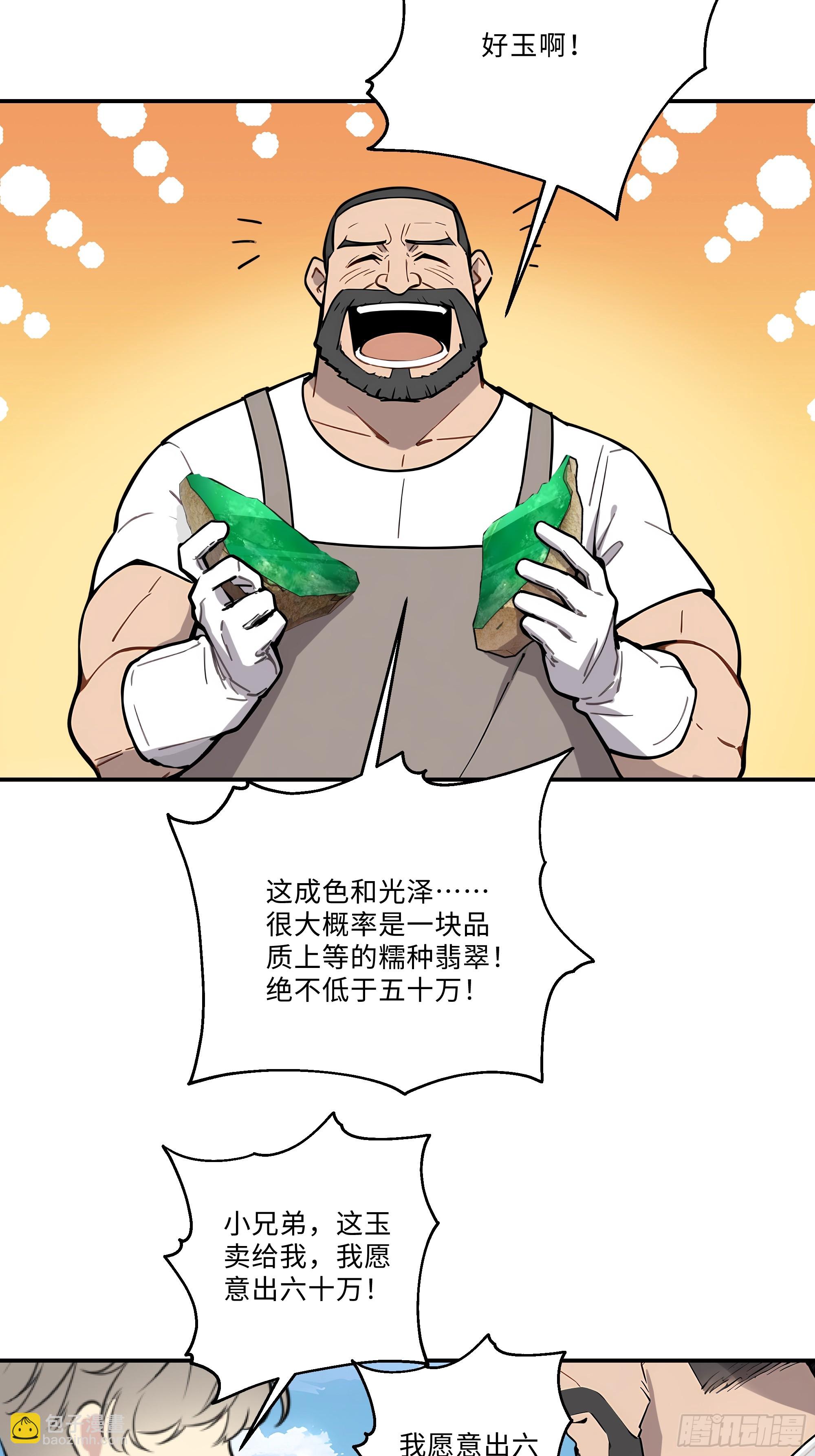 05   鉴宝术，开门！56