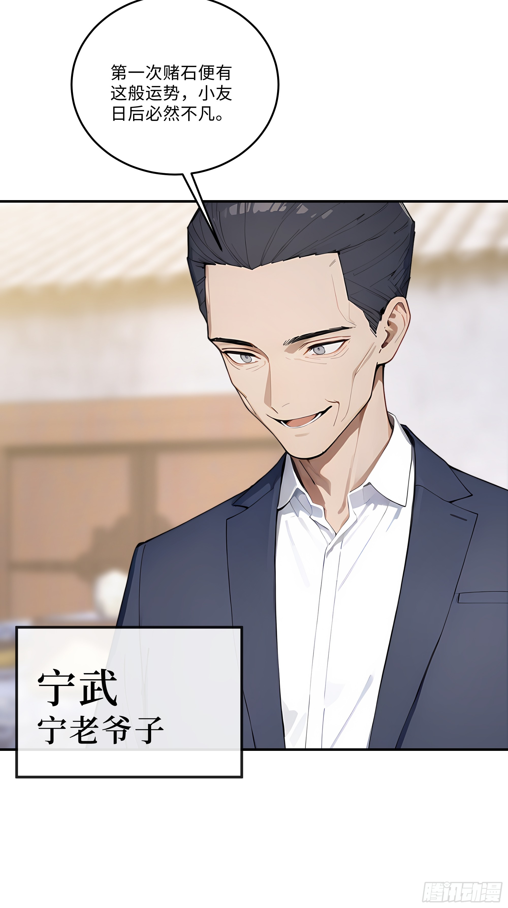 05   鉴宝术，开门！59