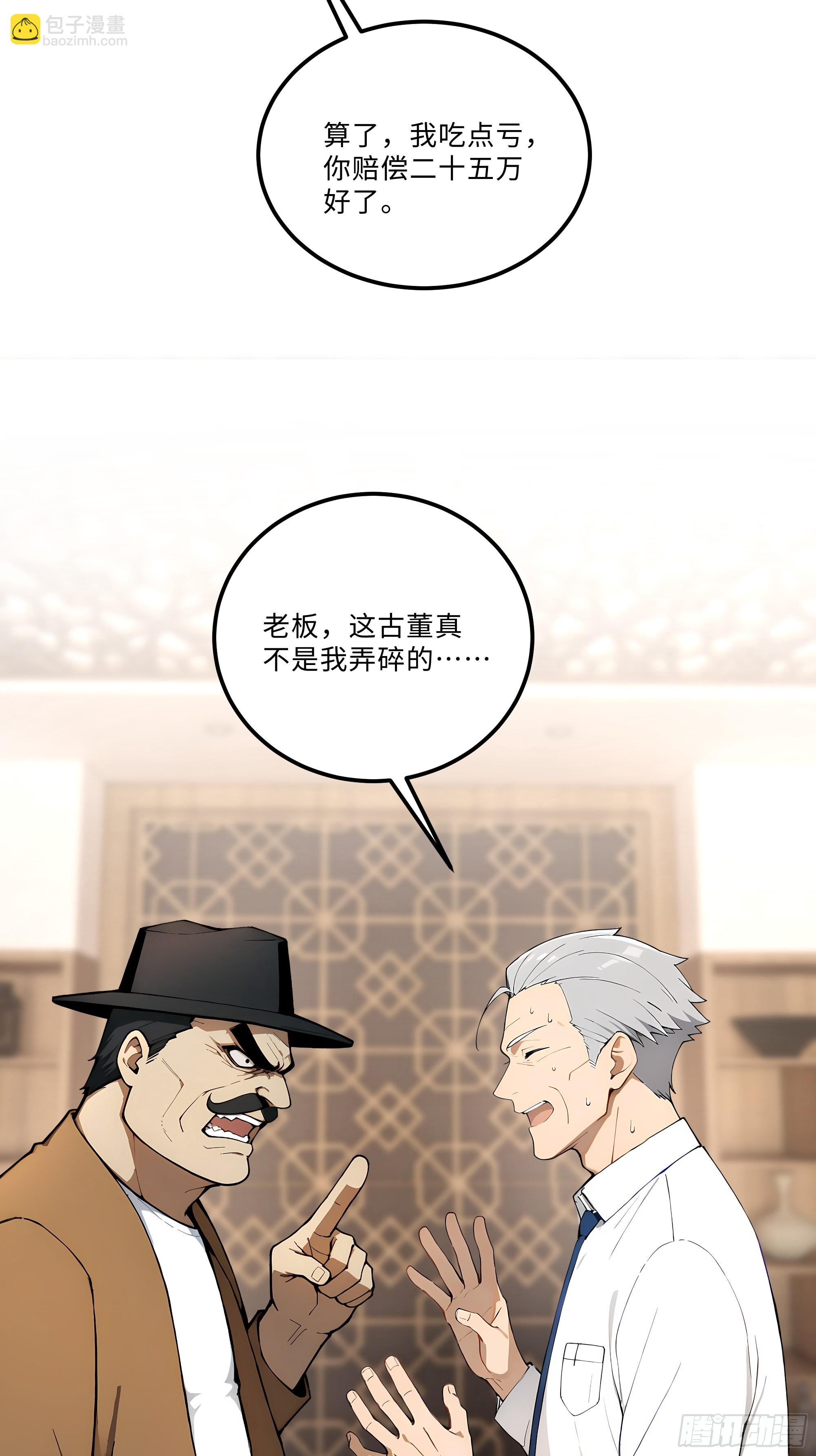 05   鉴宝术，开门！6