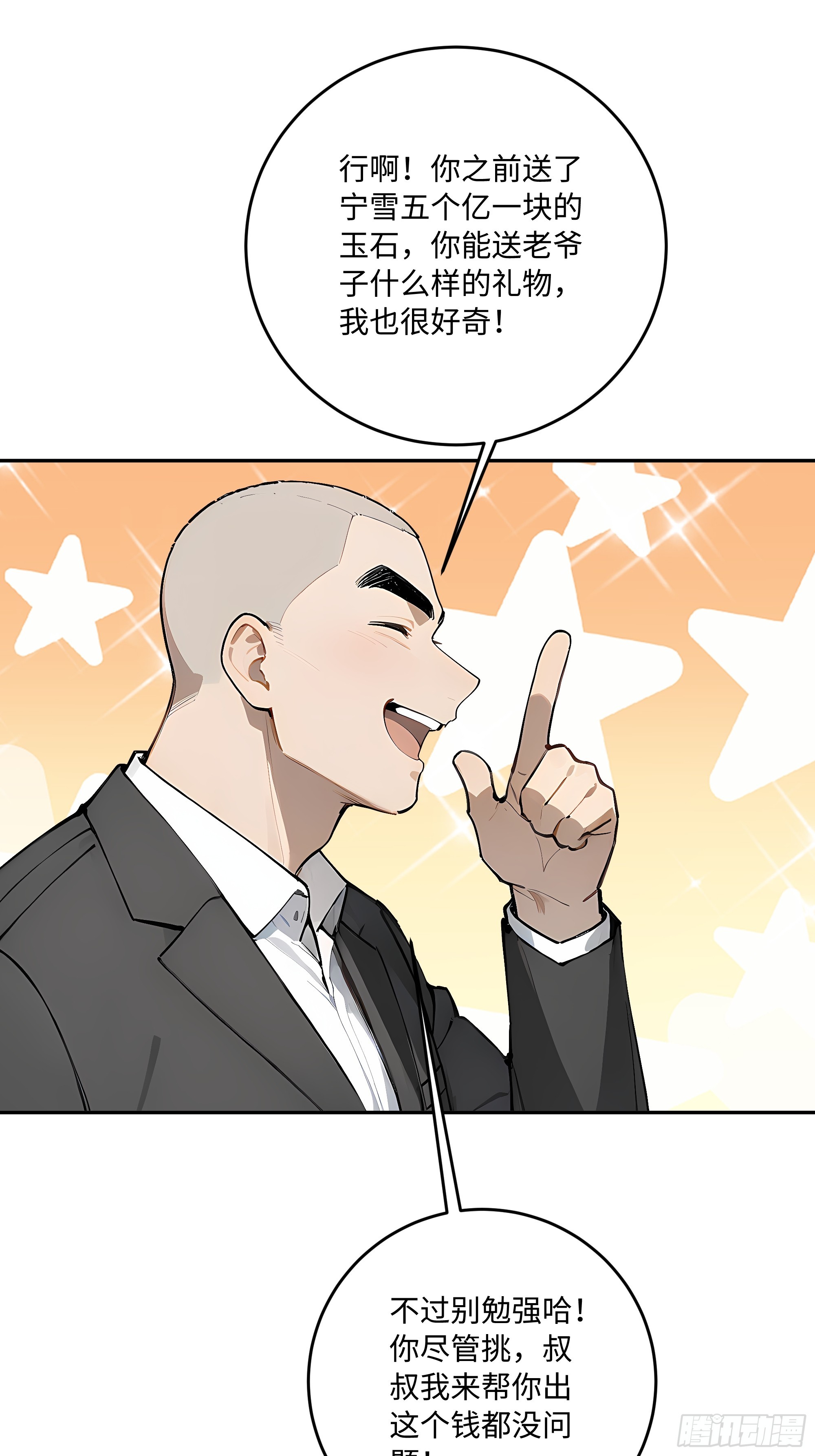51 书圣真迹，三亿拿下？！32