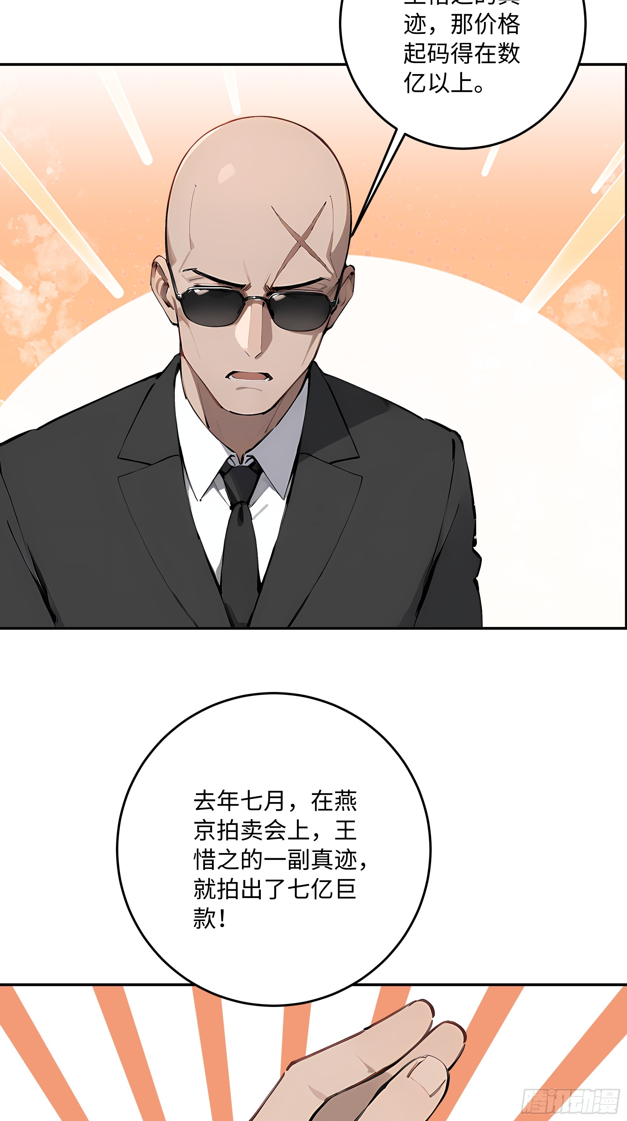 51 书圣真迹，三亿拿下？！48