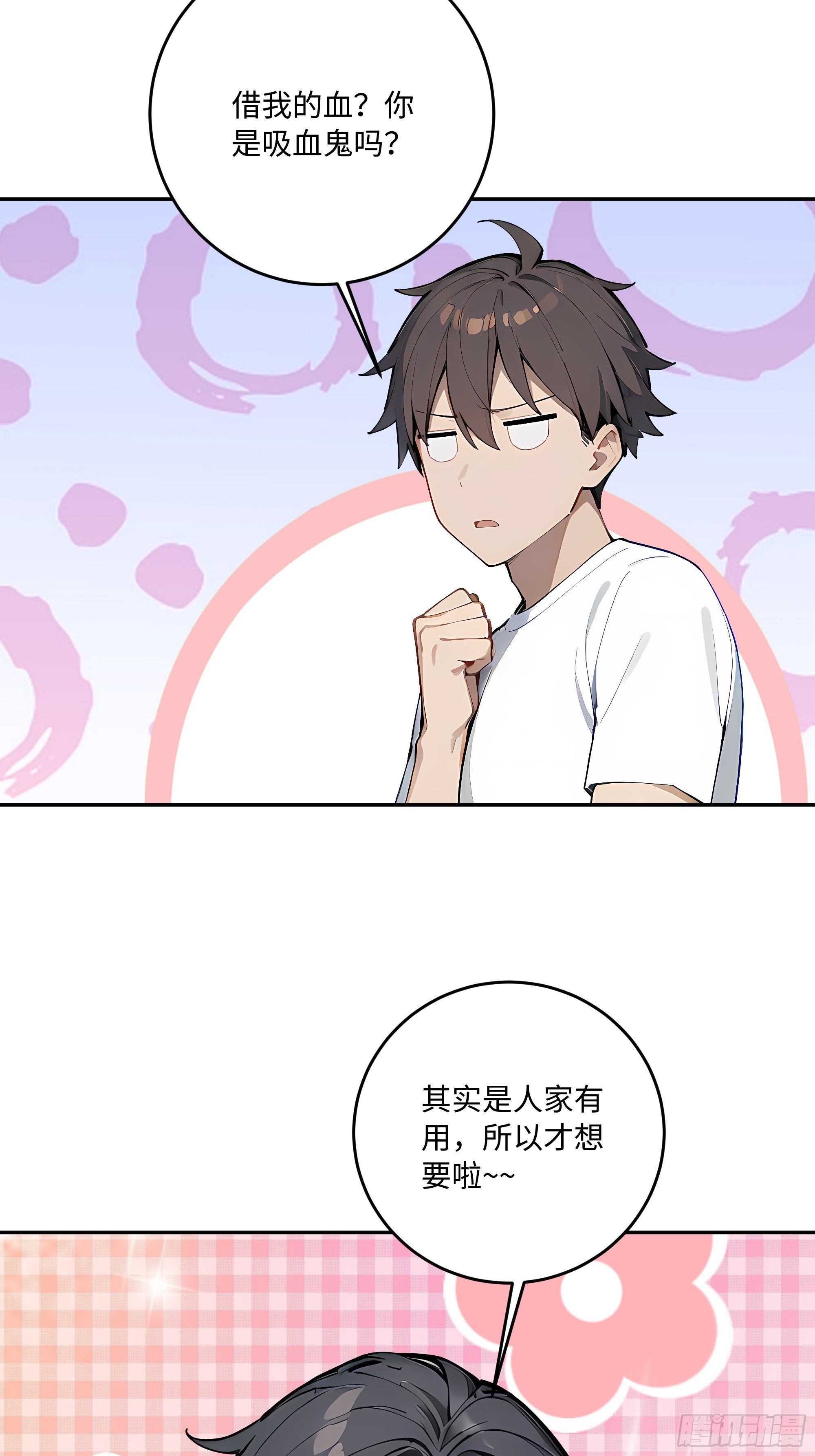 53 借我的血？35