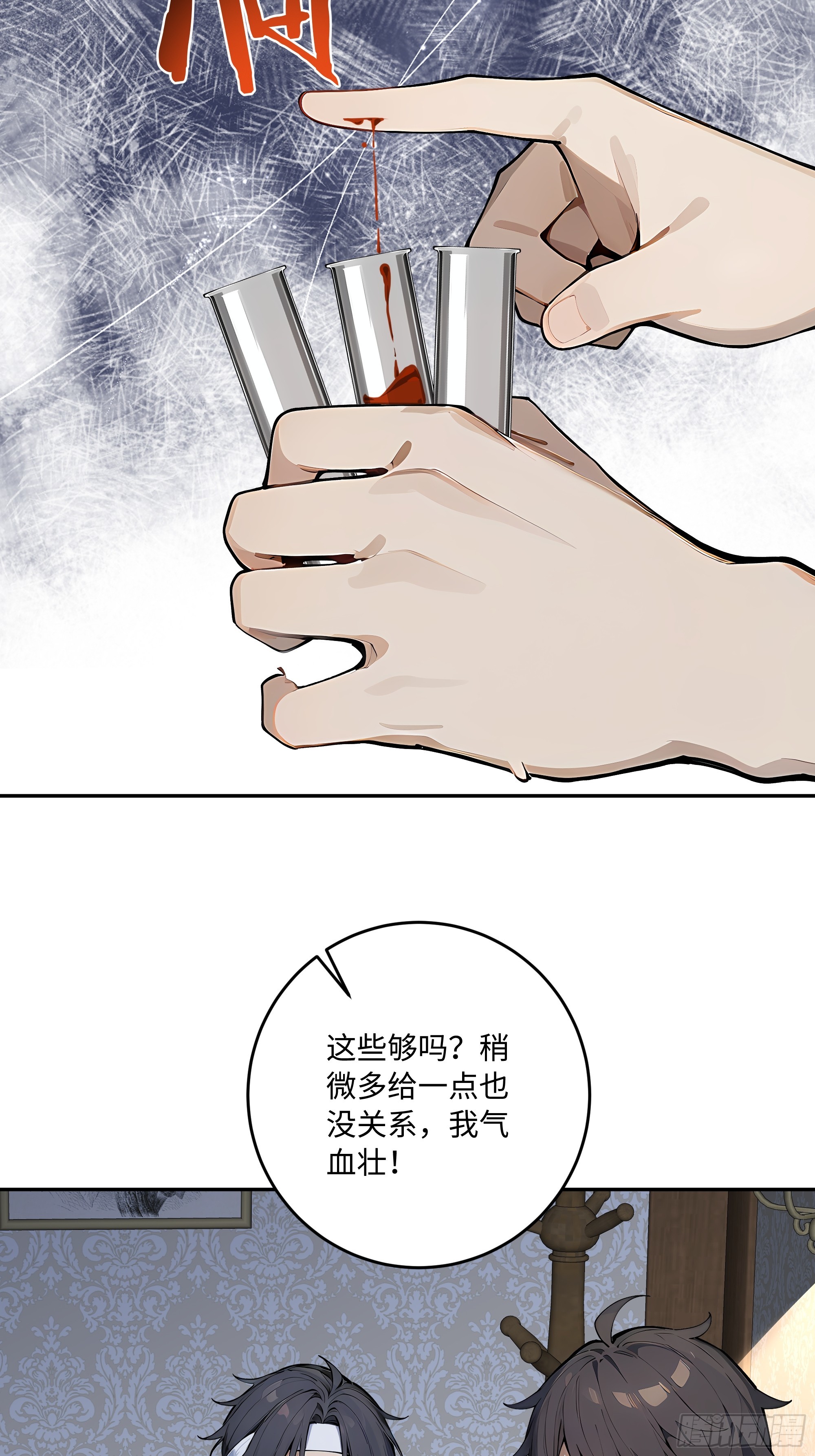 53 借我的血？45