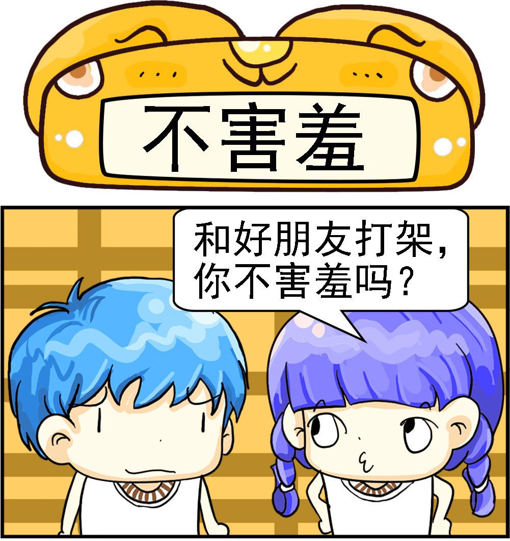 第004话 不害羞0