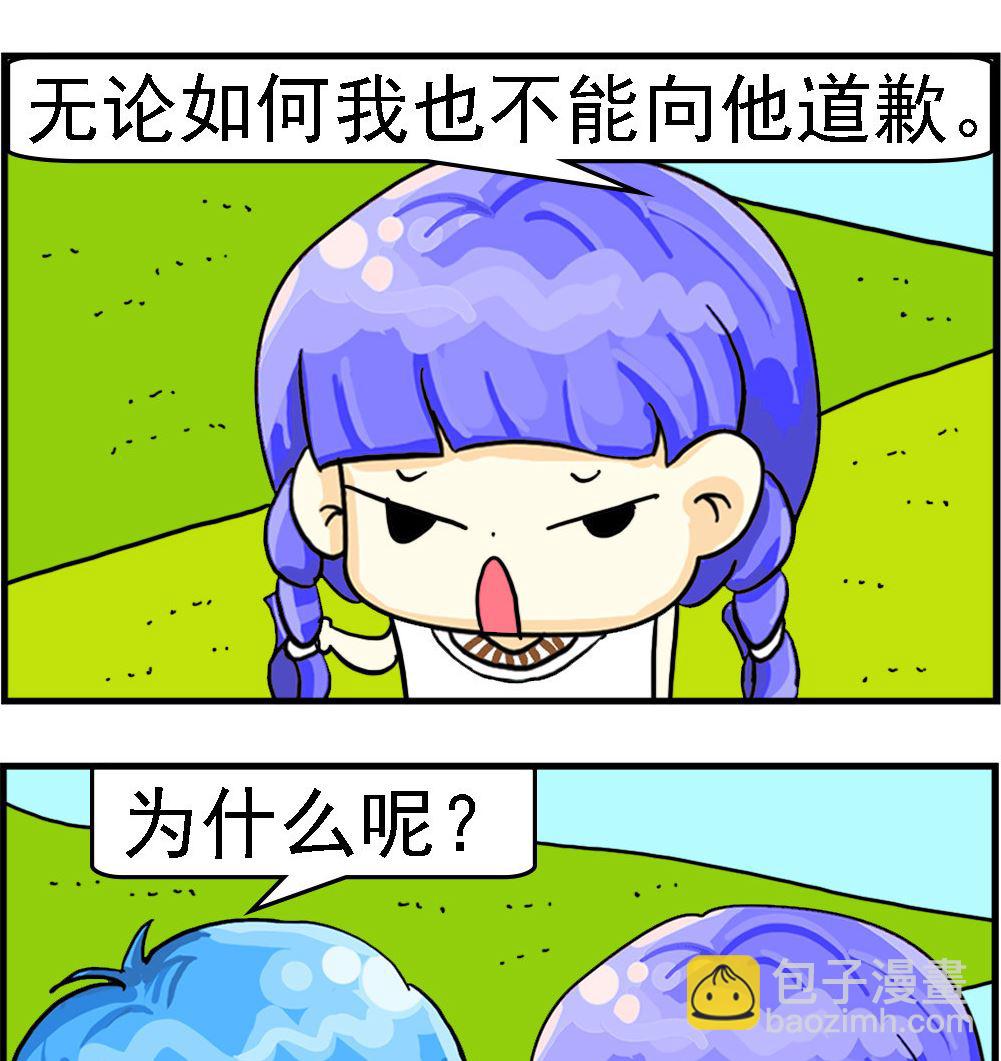 第005话 不肯道歉1