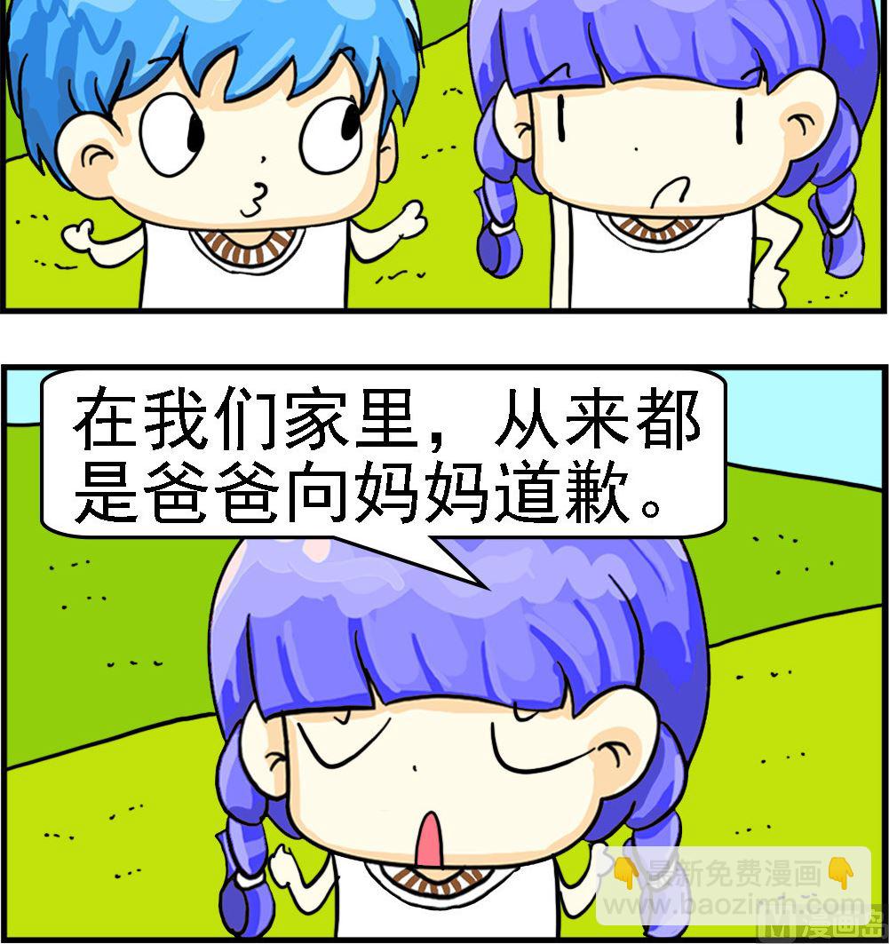 第005话 不肯道歉2