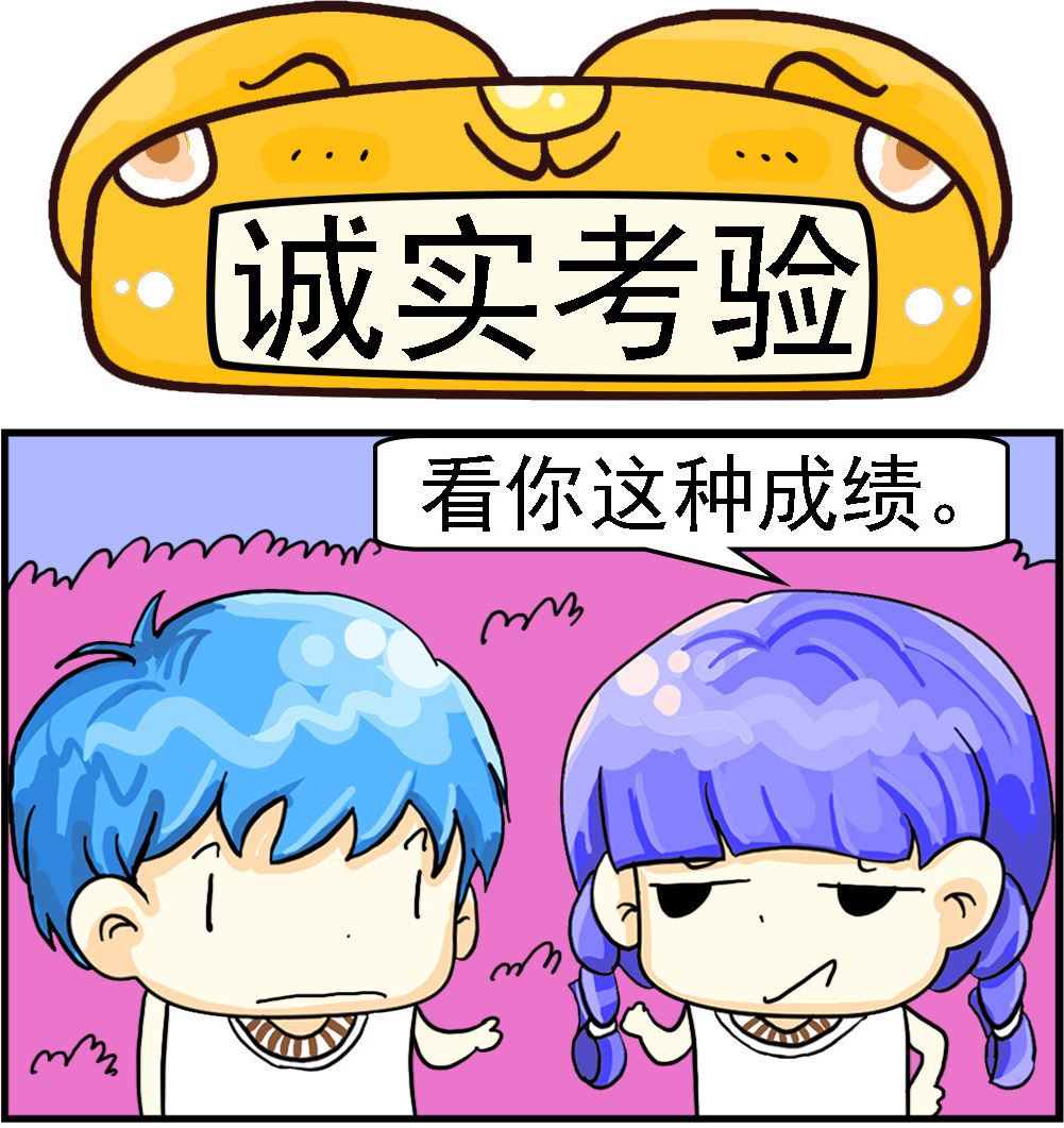 第010话 诚实考验0