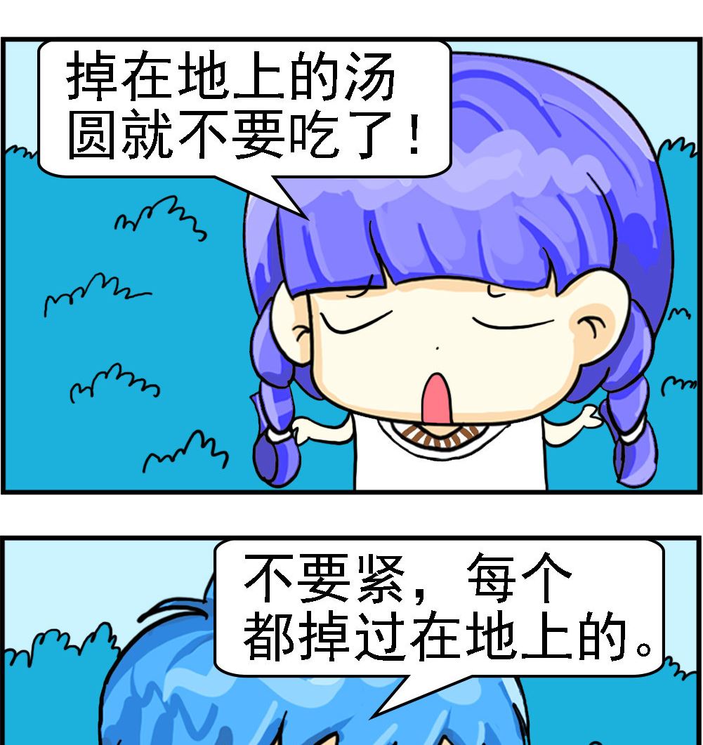 第013话 地上的汤圆1
