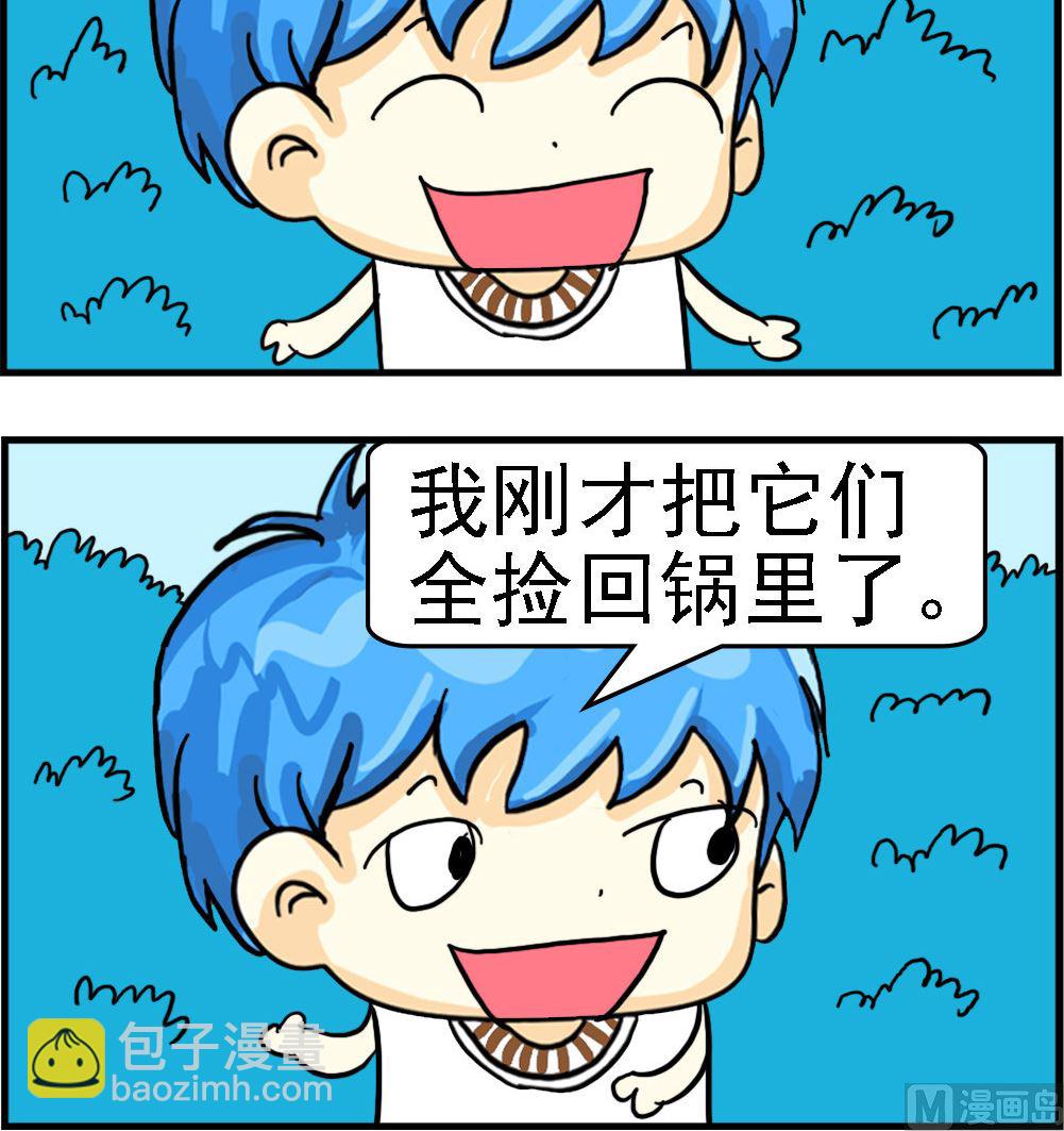 第013话 地上的汤圆2