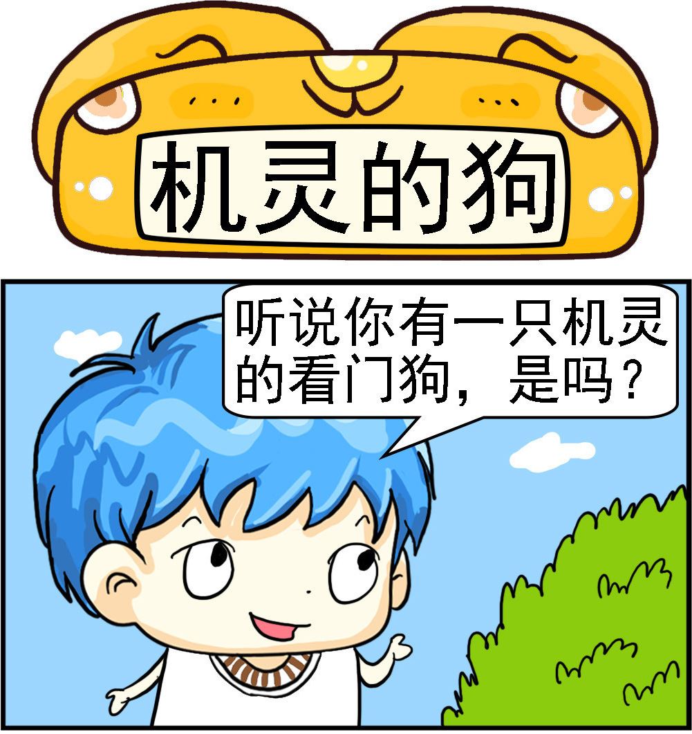 第029话 机灵的狗0