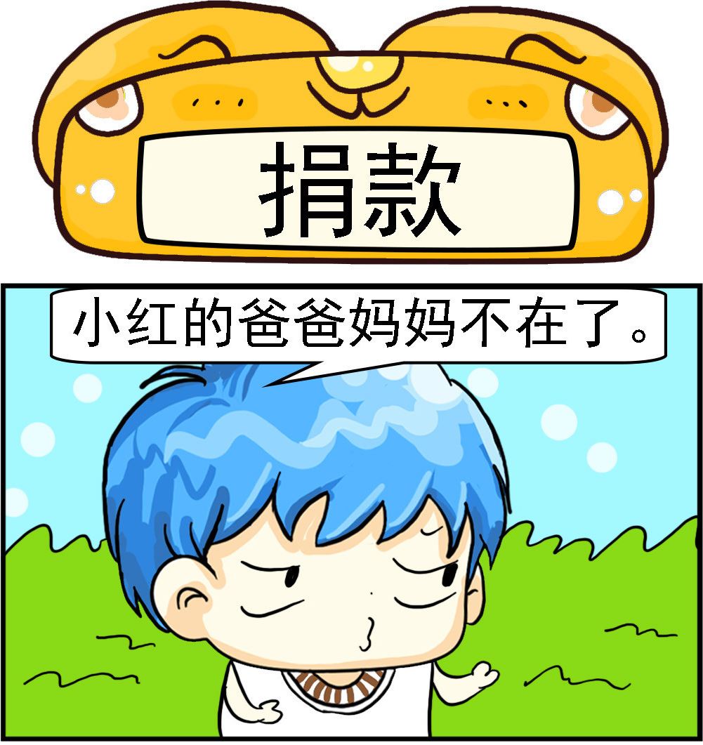 第038话 捐款0