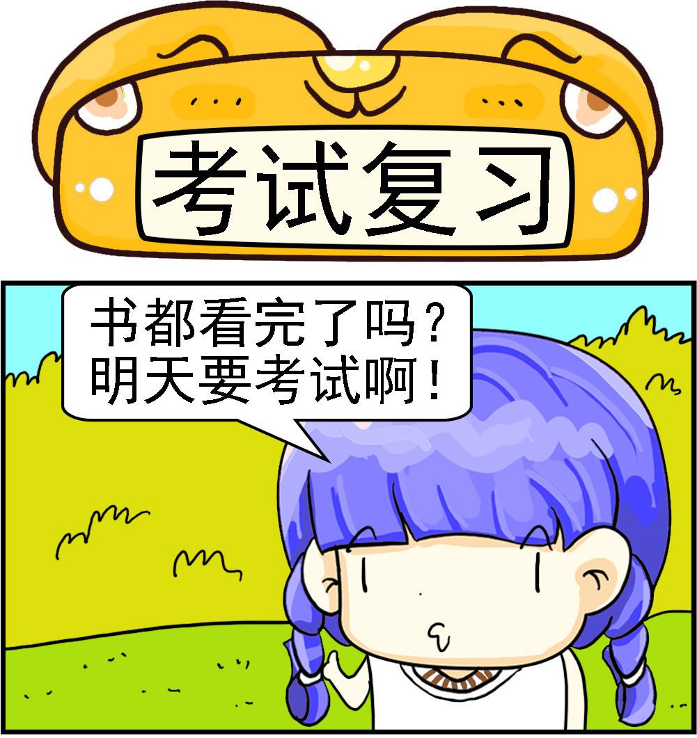第040话 考试复习0