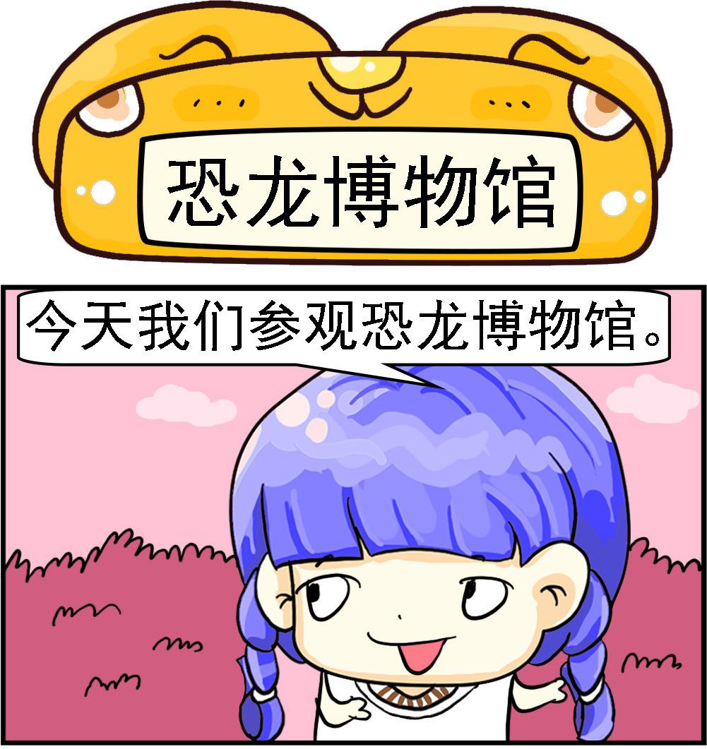 第041话 恐龙博物馆0
