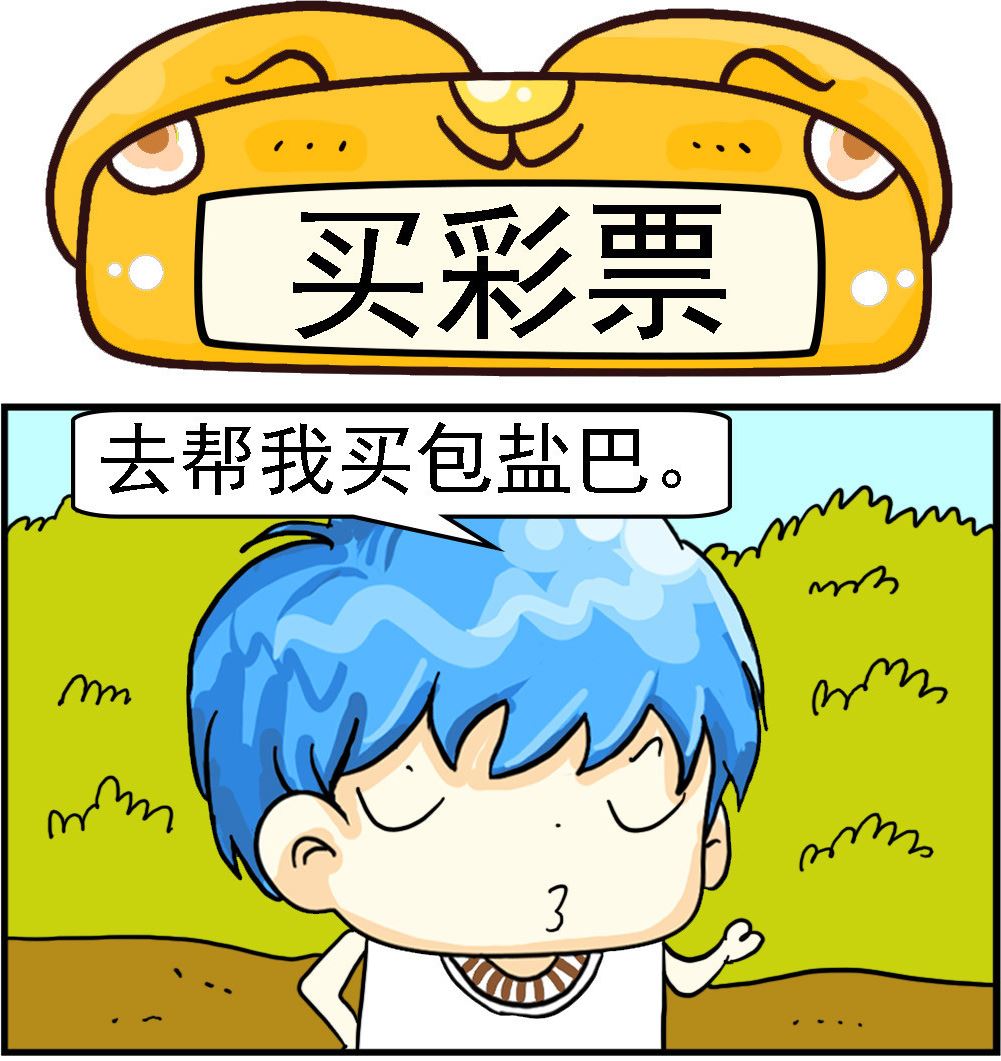 第048话 买彩票0