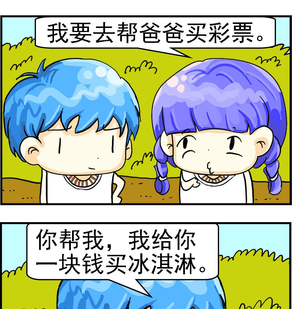 第048话 买彩票1