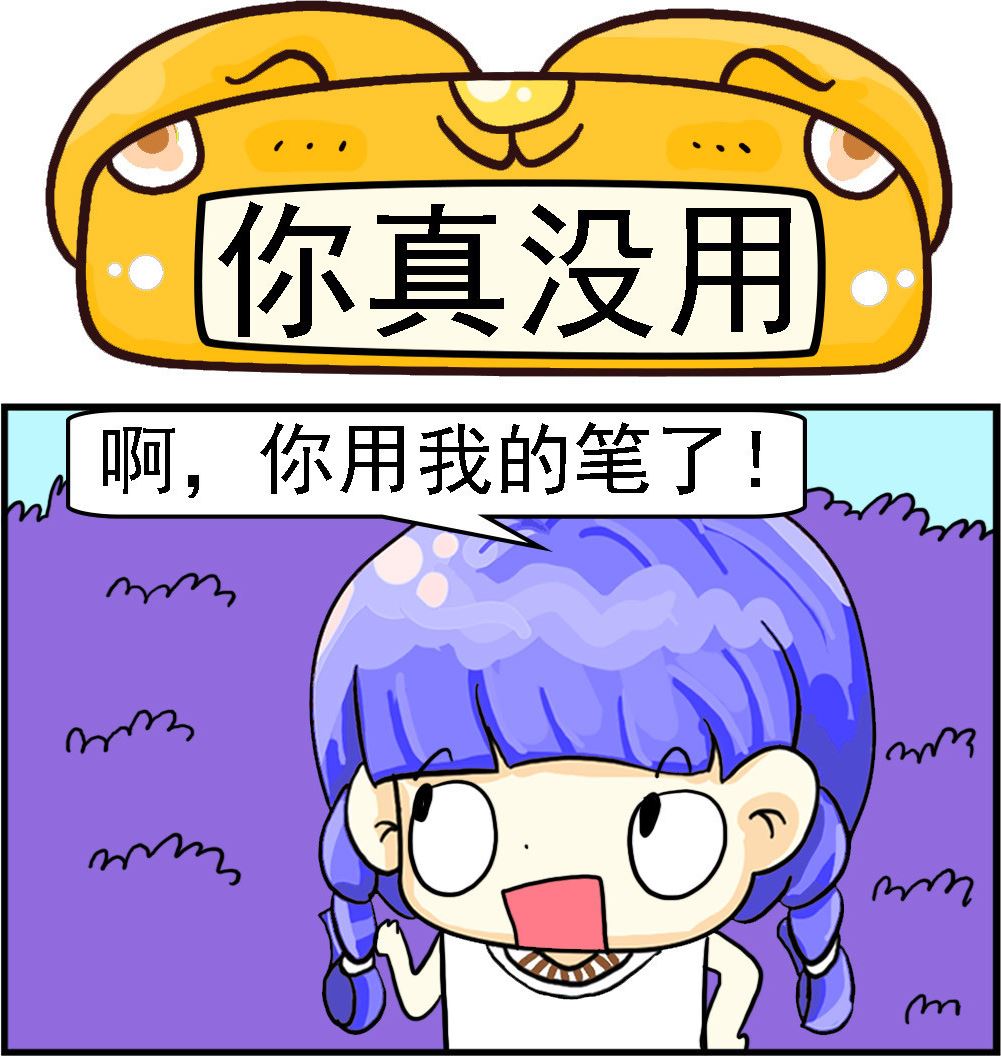 第052话 你真没用0
