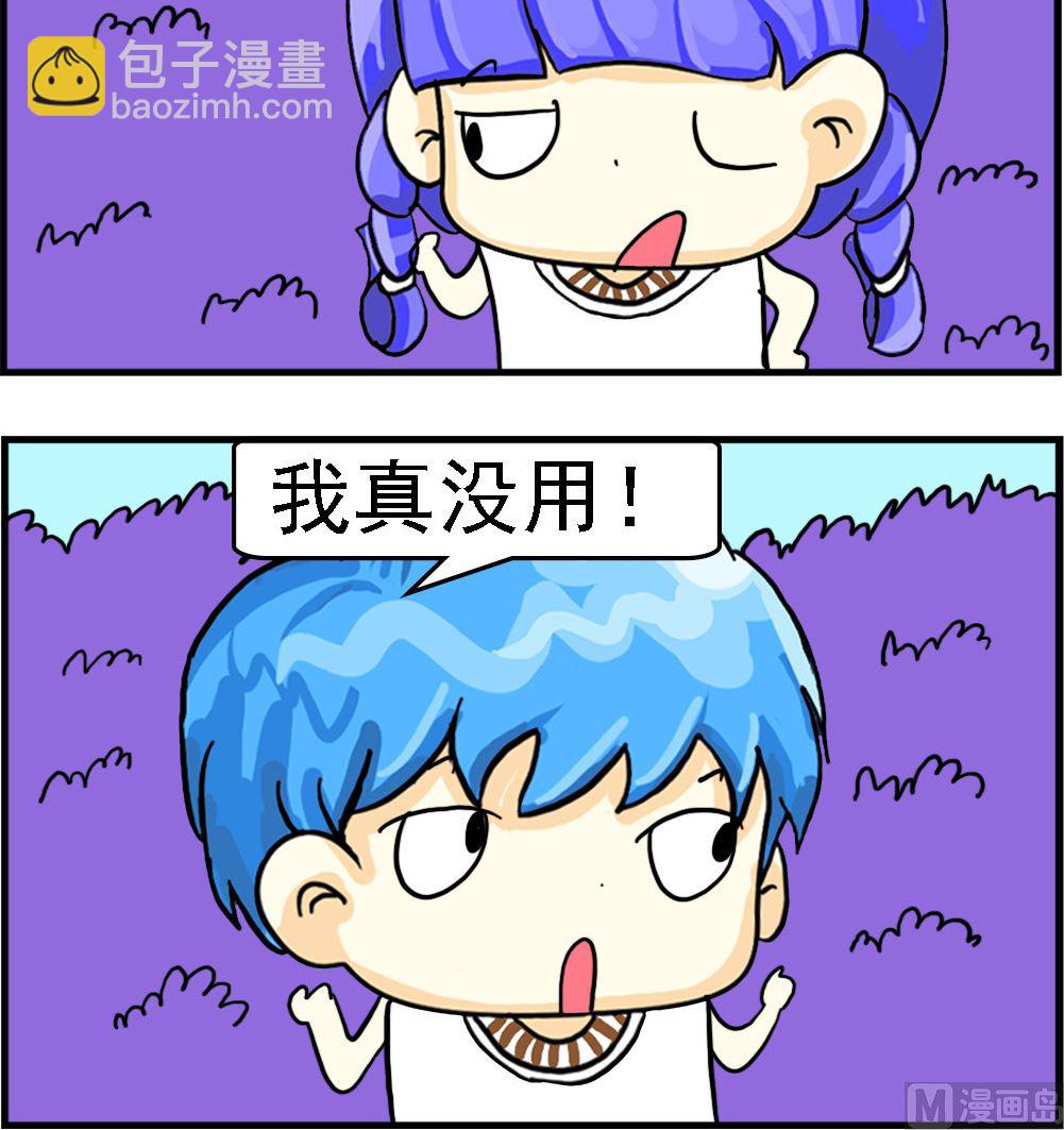 第052话 你真没用2