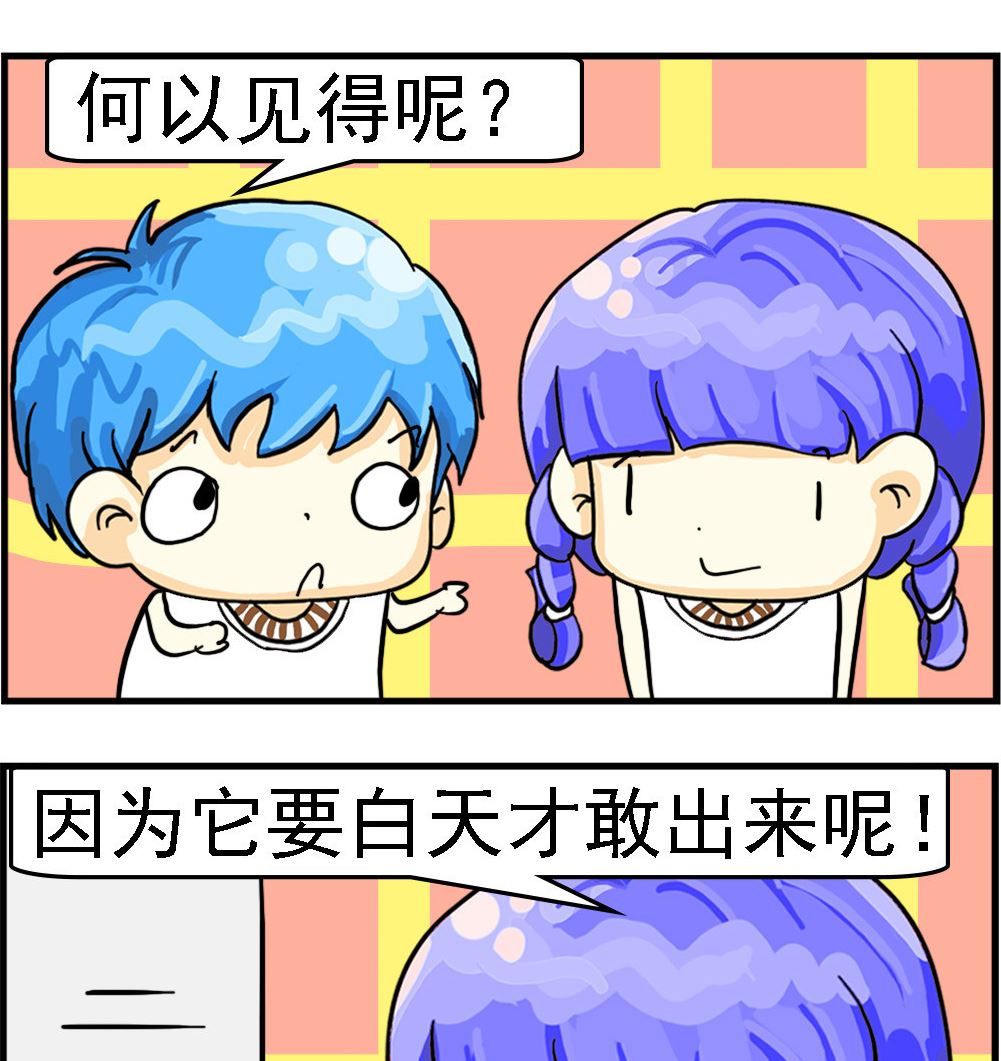 第072话 太阳胆子小1