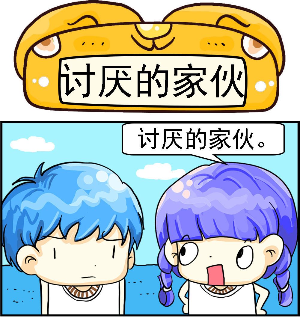 第073话 讨厌的家伙0