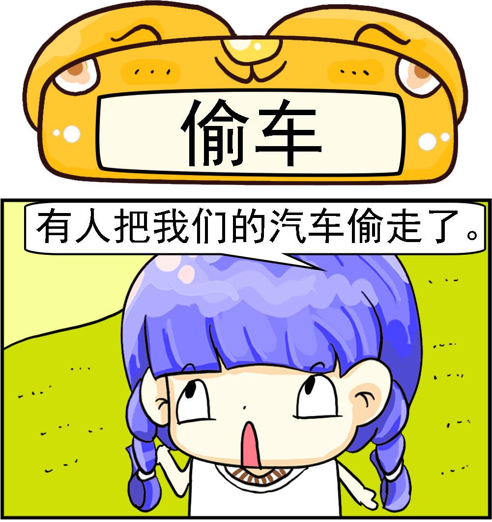 第077话 偷车0
