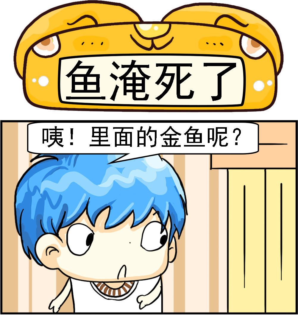 第089话 鱼淹死了0