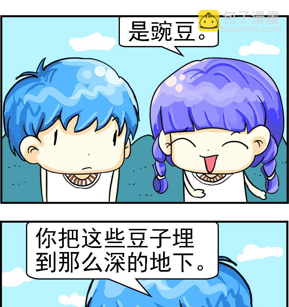 第095话 种豌豆1