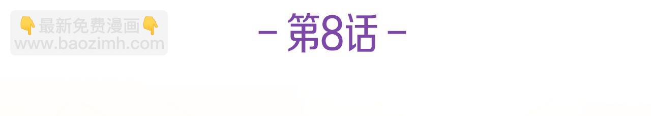 第8话  白月光18
