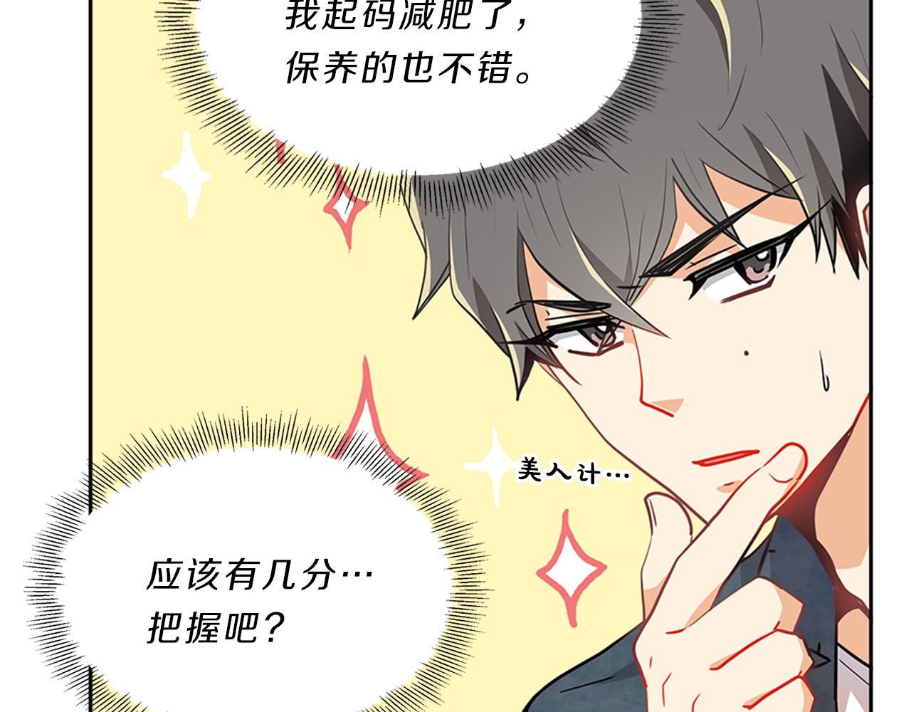 第11话  我们约会吧！79