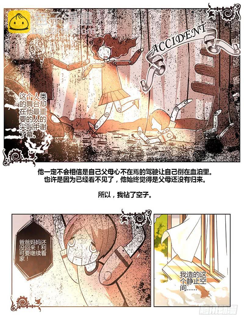 03 时间停滞的少年与猫（下）1