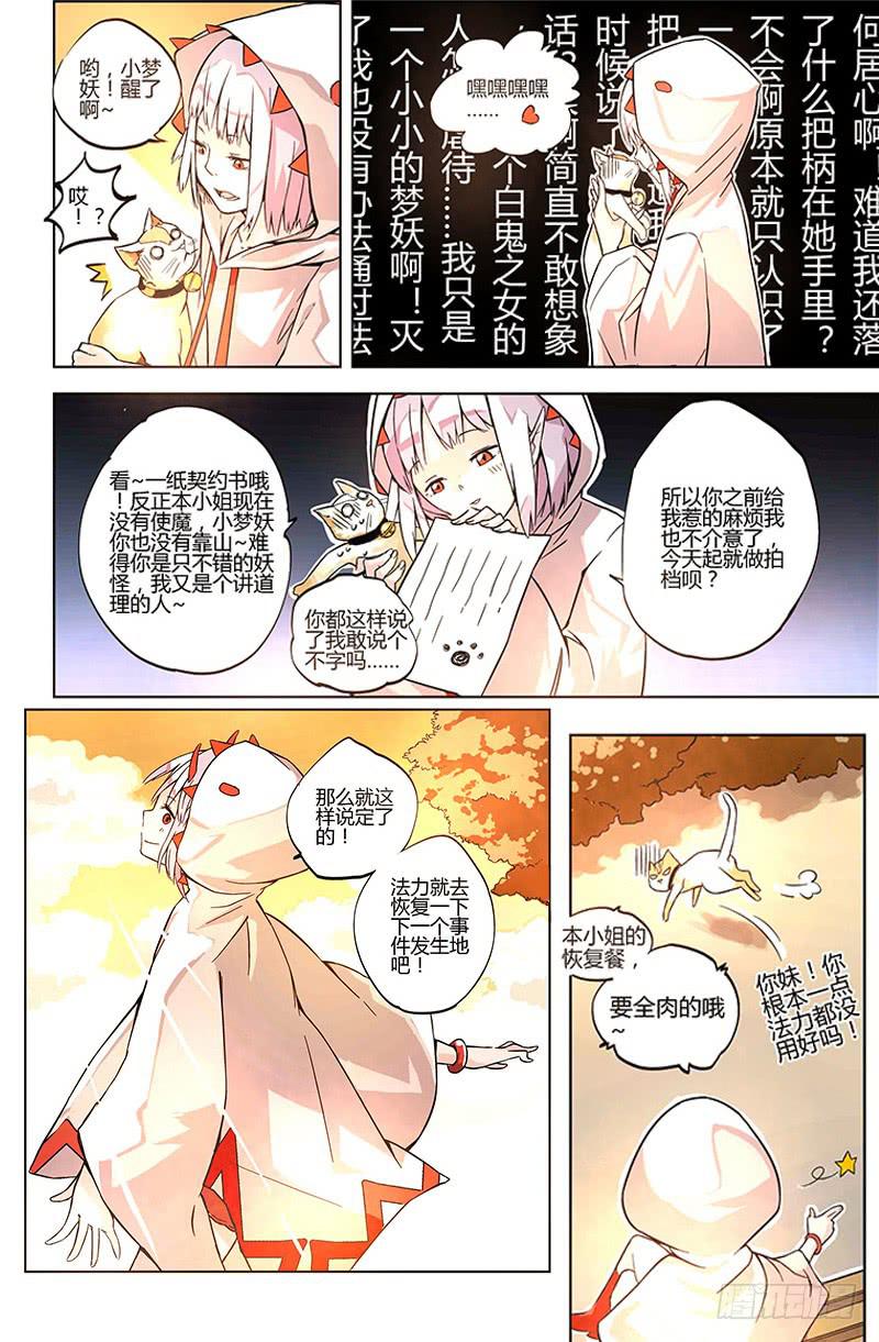 03 时间停滞的少年与猫（下）11
