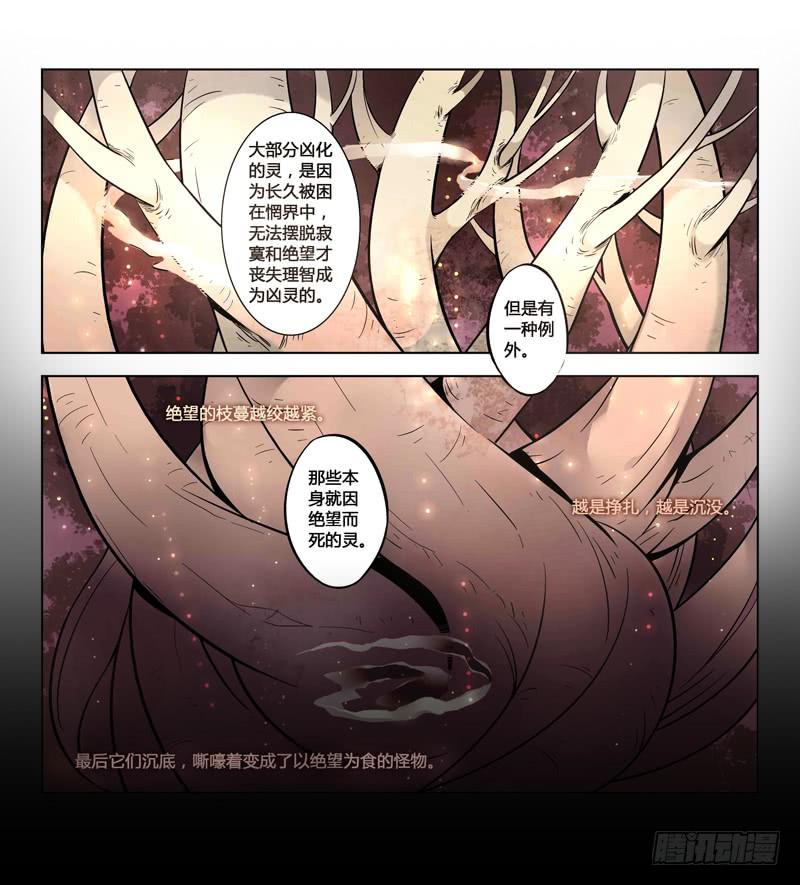 05 被禁锢亡灵之回响（二）2