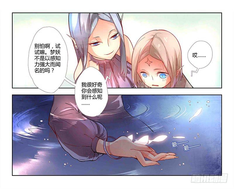 13 寐之泉（五）1