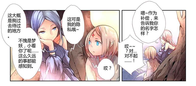 13 寐之泉（五）4