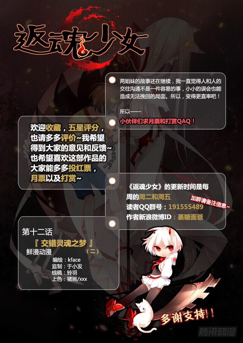 29 交错灵魂之梦（四）10