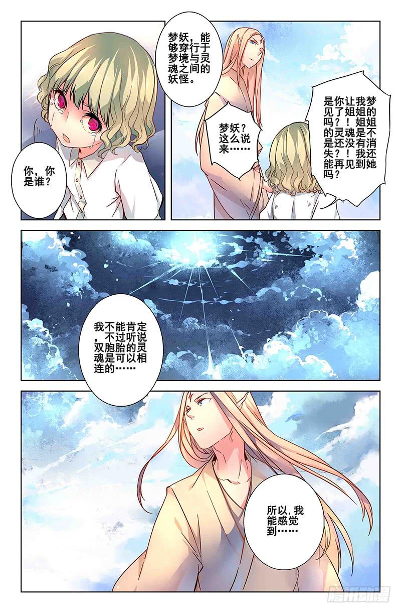29 交错灵魂之梦（四）7