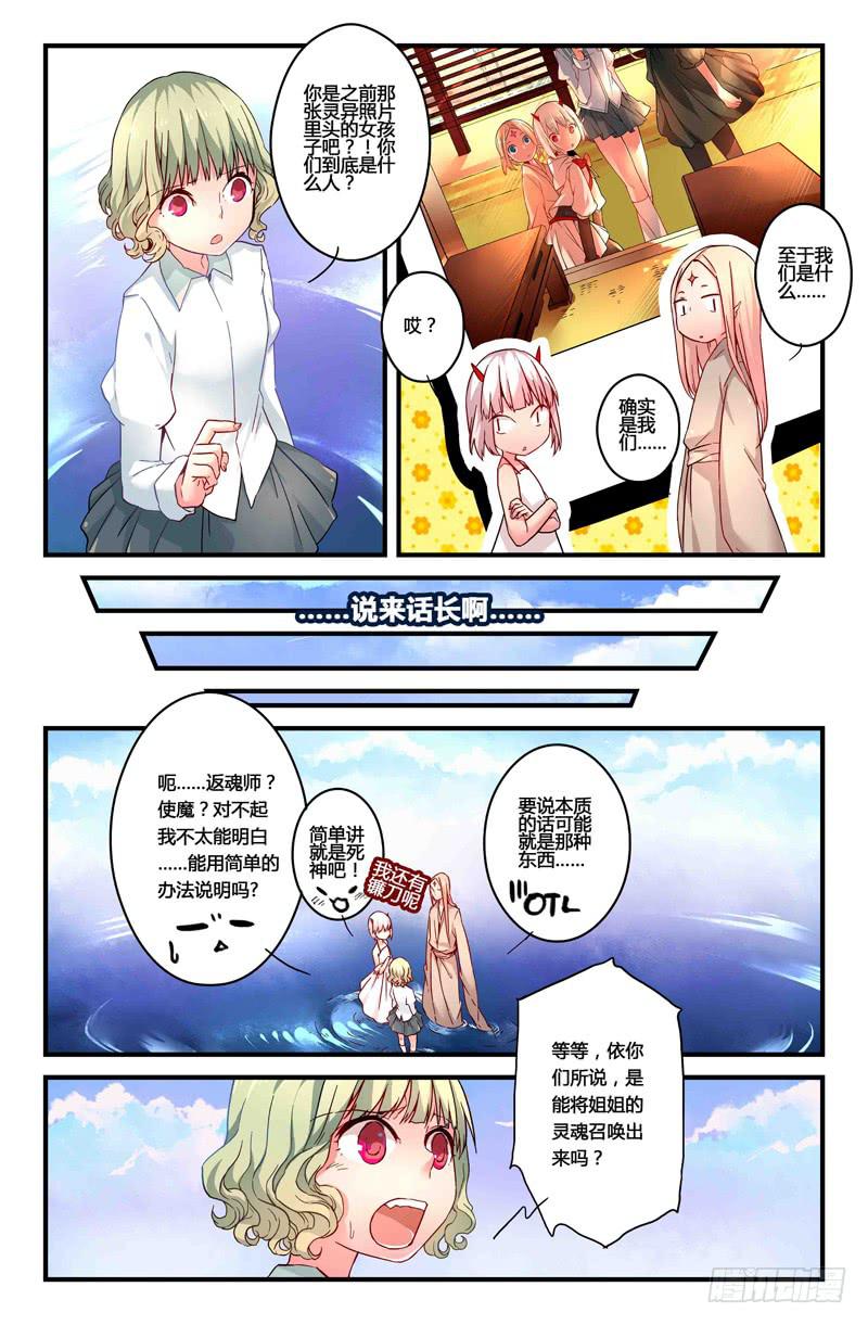 30 交错灵魂之梦（五）2