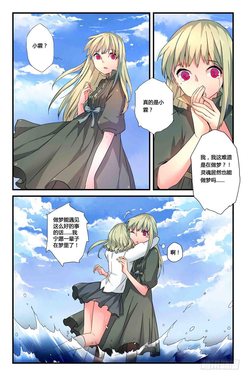30 交错灵魂之梦（五）7