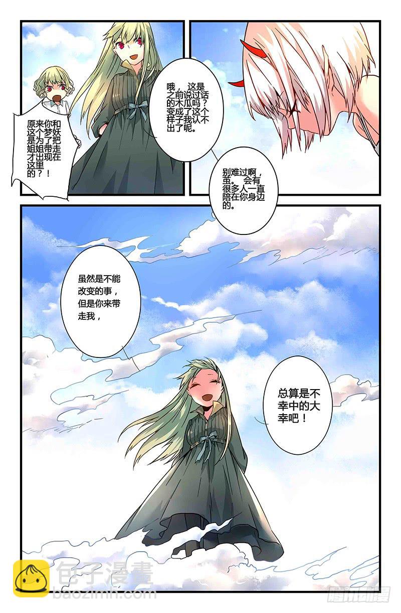 31 交错灵魂之梦（六）4